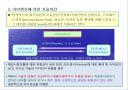 국제 라이센싱에 관한 이론과 국제 라이센싱의 형태.ppt 7페이지