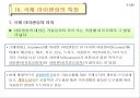 국제 라이센싱에 관한 이론과 국제 라이센싱의 형태.ppt 8페이지