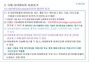 국제 라이센싱에 관한 이론과 국제 라이센싱의 형태.ppt 9페이지