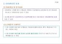 국제 라이센싱에 관한 이론과 국제 라이센싱의 형태.ppt 22페이지