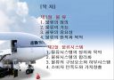 물류 및 물류시스템.ppt 2페이지