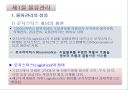 물류관리와 조직.ppt 3페이지