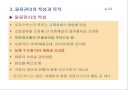 물류관리와 조직.ppt 8페이지