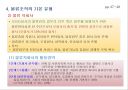 물류관리와 조직.ppt 31페이지