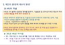 물류관리와 조직.ppt 37페이지