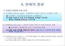 관세의 개념과 관세의 종류.ppt 5페이지