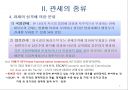 관세의 개념과 관세의 종류.ppt 6페이지
