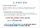 관세의 개념과 관세의 종류.ppt 7페이지