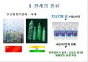 관세의 개념과 관세의 종류.ppt 8페이지