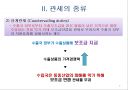 관세의 개념과 관세의 종류.ppt 9페이지