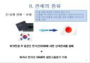 관세의 개념과 관세의 종류.ppt 10페이지