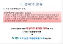 관세의 개념과 관세의 종류.ppt 11페이지