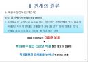 관세의 개념과 관세의 종류.ppt 12페이지