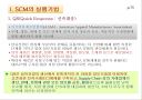 [물류관리] SCM의 실행기법과 e-SCM.ppt 6페이지