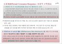 [물류관리] SCM의 실행기법과 e-SCM.ppt 8페이지