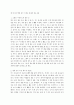  한 마디의 말과 글이 미치는 효과와 올바른 자세  2페이지