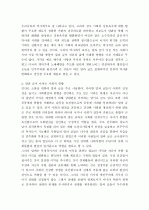  한 마디의 말과 글이 미치는 효과와 올바른 자세  3페이지