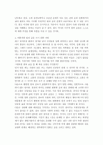  한 마디의 말과 글이 미치는 효과와 올바른 자세  4페이지