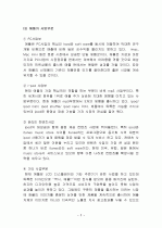 애플(Apple)의 성공요인과 향후 전략 2페이지