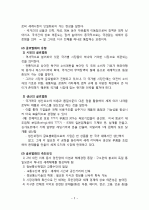 글로벌화의 개념과 글로벌 경영의 실천 형태 2페이지