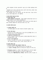 글로벌화의 개념과 글로벌 경영의 실천 형태 4페이지