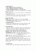글로벌화의 개념과 글로벌 경영의 실천 형태 6페이지