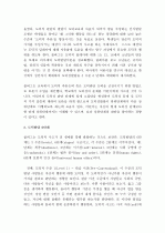 (A+) 콜버그의 도덕발달 이론이 아동 교육에 주는 시사점  2페이지