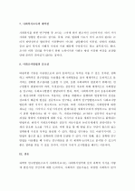 (A+) 사회복지 조사방법론(조사론)의 필요성과 활용방안에 대해 논하시오.   6페이지