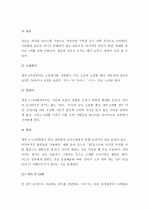 (A+) 아동발달에 있어 아동기의 언어발달 체계 4페이지