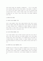 (A+) 아동발달에 있어 아동기의 언어발달 체계 5페이지