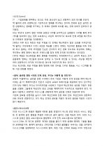 [독후감] (A+) 『GE의 핵심인재는 어떻게 단련되는가』를 읽고 나서 _ 심재우 저 3페이지