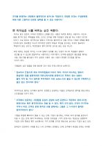 [독후감] (A+) 『능력보다 호감부터 사라』를 읽고 나서 _ 신현만 저 4페이지