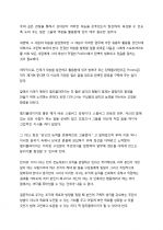 [독후감] (A+) 『멀티플라이어』를 읽고 나서 _ 리즈 와이즈먼 저 4페이지