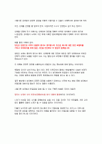 [독후감] (A+) 『원하는 것이 있다면 감정을 흔들어라』를 읽고 나서 _ 다니엘 샤피로 & 로저 피셔 저 3페이지