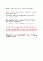 [독후감] (A+) 『원하는 것이 있다면 감정을 흔들어라』를 읽고 나서 _ 다니엘 샤피로 & 로저 피셔 저 4페이지