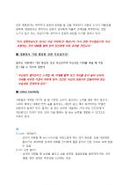 [독후감] (A+) 『적을 만들지 않는 대화법』를 읽고 나서 _ 샘 혼 저 4페이지