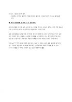 [독후감] (A+) 『적을 만들지 않는 대화법』를 읽고 나서 _ 샘 혼 저 5페이지