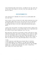 [독후감] (A+) 『회사가 당신에게 알려주지 않는 50가지 비밀』을 읽고 나서 _ 신시아 샤피로 저 4페이지