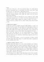 [독서감상문, 독후감] 양반전을 읽고 _ 연암 박지원 저 2페이지