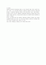 [독서감상문, 독후감] 양반전을 읽고 _ 연암 박지원 저 3페이지