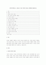 [언어의 이해] (A+) 인간 언어의 본질을 간략하게 설명하시오  1페이지