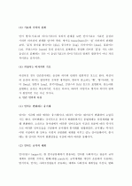 [언어의 이해] (A+) 인간 언어의 본질을 간략하게 설명하시오  3페이지