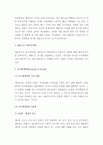 [교육심리학] (A+) 매슬로우(Maslow)의 동기위계설에 대해 설명하시오.  2페이지