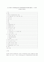 [인간과 교육] (A+) 피아제(Piaget)의 인지발달단계이론에 대해 설명하고, 그 교육적 시사점을 논하시오.   1페이지