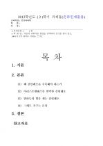 [방송대,방통대] 다음의 과학자 중 한명을 선택하여 전기를 찾아 읽고, A4용지 5장 내외로 서평을 쓰시오 - 갈릴레오 갈릴레이 (Galileo Galilei) 1페이지