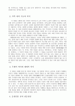 채만식 를 읽고 인물의 이야기 요약 및 ‘가족 문제’에 초점을 둔 등장인물간의 갈등양상, 성격과 태도 분석과 감상후기 2페이지
