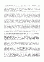 채만식 를 읽고 인물의 이야기 요약 및 ‘가족 문제’에 초점을 둔 등장인물간의 갈등양상, 성격과 태도 분석과 감상후기 3페이지