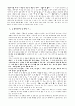 채만식 를 읽고 인물의 이야기 요약 및 ‘가족 문제’에 초점을 둔 등장인물간의 갈등양상, 성격과 태도 분석과 감상후기 4페이지
