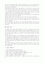 채만식 를 읽고 인물의 이야기 요약 및 ‘가족 문제’에 초점을 둔 등장인물간의 갈등양상, 성격과 태도 분석과 감상후기 5페이지