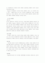 피아제(Piaget)의 인지발달단계이론과 그 교육적 시사점 2페이지